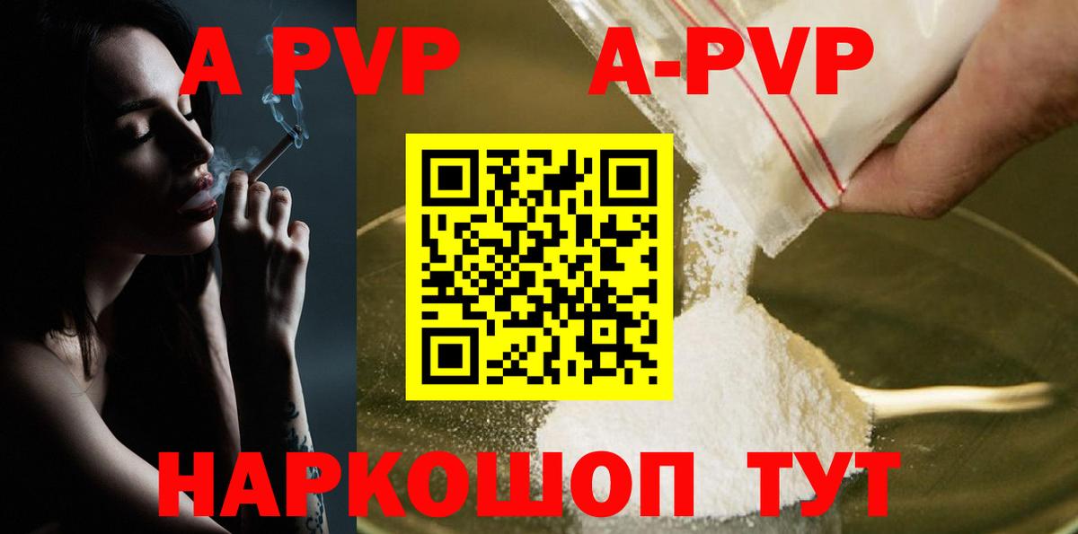 A-PVP Соль Малоярославец