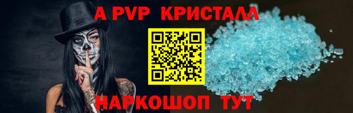 Alpha PVP  Вход с VPN  Малоярославец  Alpha-PVP кристаллы  A-PVP крисы CK  Альфа ПВП Crystall 