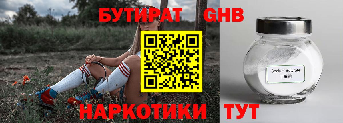 БУТИРАТ буратино Малоярославец