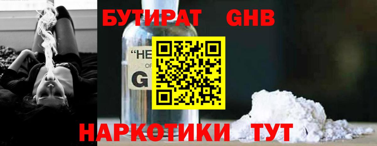БУТИРАТ 1.4BDO  Вход с VPN  Малоярославец 