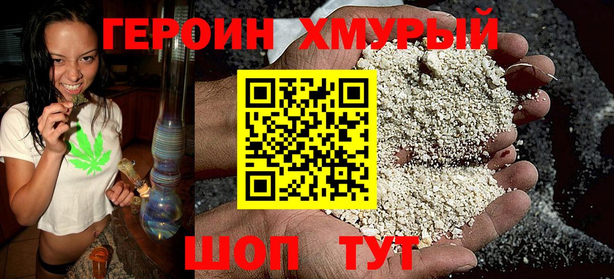 Героин Heroin Малоярославец