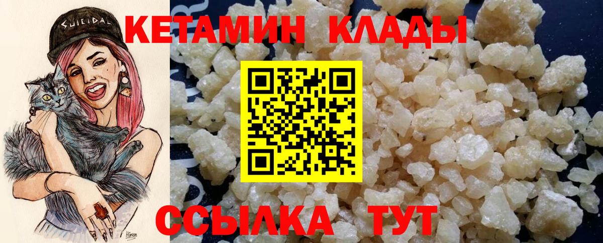 КЕТАМИН ketamine Малоярославец