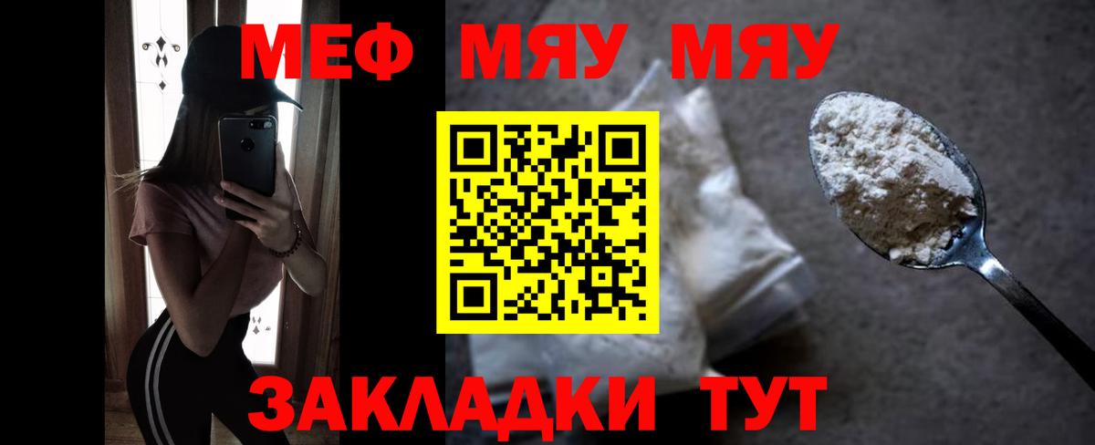 Меф мяу мяу  Меф 4 MMC  МЯУ-МЯУ  МЯУ-МЯУ  Малоярославец  Вход с VPN 