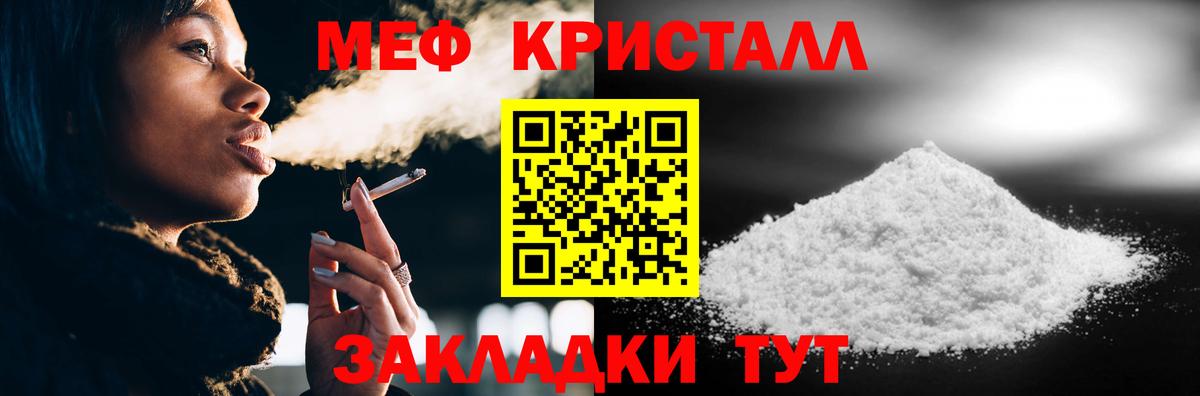 Меф мяу мяу кристаллы Малоярославец