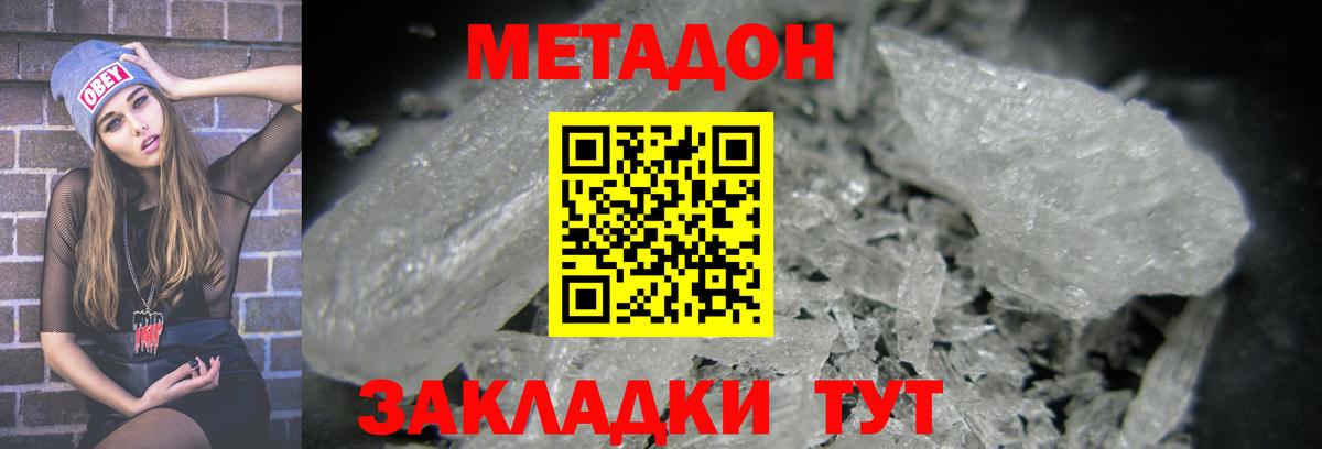 Малоярославец  МЕТАДОН VHQ  Метадон белоснежный  Вход с VPN 