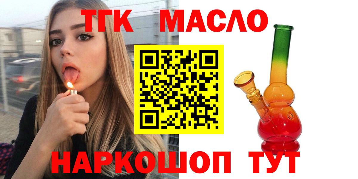 Дистиллят ТГК концентрат  Вход с VPN  где купить наркотик  Малоярославец 
